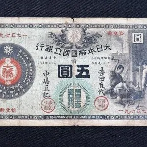 新国立銀行券の買取相場は？｜額面別の価値や見分け方、高額売却の方法などを解説