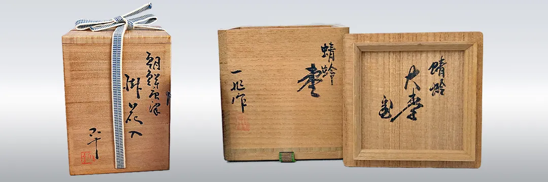 茶道具の箱の種類