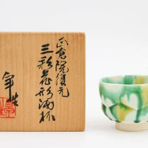 加藤卓男 正倉院復元 三彩花形酒杯