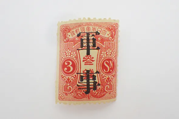 軍事切手 青島軍事