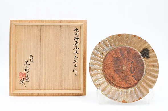 北大路魯山人 黄瀬戸輪花皿